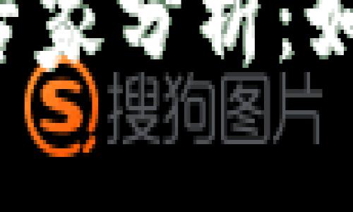 TPWallet与火币钱包的独家专家分析：如何选择最适合你的加密钱包？