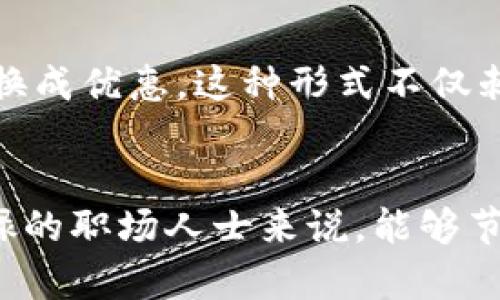 e宝钱包是一个数字钱包及支付平台，旨在为用户提供便捷的在线支付、资金管理等服务。以下是对e宝钱包的详细介绍。

e宝钱包的基本功能
e宝钱包是一款集支付、转账、理财和消费优惠等多种功能于一体的移动应用。用户只需下载这个APP，就可以轻松管理自己的资金。比如，你可以用它来直接支付各种账单、购物，或者给朋友转账，非常方便。

支付安全性
在谈到支付的时候，安全性当然是每个用户最关心的话题。e宝钱包采用了先进的加密技术，确保用户的资金和信息安全。此外，它还支持指纹识别和人脸识别等生物识别技术，让你的交易更安全更快捷。

用户体验与界面设计
说到用户体验，e宝钱包的界面设计简单明了，用户上手很快。即使你对手机应用不算熟悉，也能很快找到你需要的功能。运用清晰的图标和直观的导航，避免了很多繁琐的步骤，提升了用户的整体体验。

理财功能
如果你想对资金进行合理规划，e宝钱包也提供了理财产品。用户可以根据自己的需求选择不同的理财计划，获取一定的收益。这对于希望让闲置资金增值的用户来说，显然是一个不错的选择。

消费优惠与积分计划
另外，e宝钱包还常常与各大商家合作，为用户提供专属的优惠活动或折扣。一些平台上的交易会积累积分，用户可以在未来的消费中兑换成优惠。这种形式不仅刺激了消费，也让用户在使用过程中得到了实实在在的好处。

总结
总而言之，e宝钱包作为一款数字钱包，不仅提供了快速便捷的支付手段，还加入了理财、优惠等多种功能。对于年轻一代用户，特别是忙碌的职场人士来说，能够节省时间且增加投资回报，确实是一个非常实用的工具。当然了，在使用任何支付平台的时候，还是要多加小心，确保个人信息和资金安全。