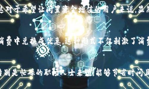 e宝钱包是一个数字钱包及支付平台，旨在为用户提供便捷的在线支付、资金管理等服务。以下是对e宝钱包的详细介绍。

e宝钱包的基本功能
e宝钱包是一款集支付、转账、理财和消费优惠等多种功能于一体的移动应用。用户只需下载这个APP，就可以轻松管理自己的资金。比如，你可以用它来直接支付各种账单、购物，或者给朋友转账，非常方便。

支付安全性
在谈到支付的时候，安全性当然是每个用户最关心的话题。e宝钱包采用了先进的加密技术，确保用户的资金和信息安全。此外，它还支持指纹识别和人脸识别等生物识别技术，让你的交易更安全更快捷。

用户体验与界面设计
说到用户体验，e宝钱包的界面设计简单明了，用户上手很快。即使你对手机应用不算熟悉，也能很快找到你需要的功能。运用清晰的图标和直观的导航，避免了很多繁琐的步骤，提升了用户的整体体验。

理财功能
如果你想对资金进行合理规划，e宝钱包也提供了理财产品。用户可以根据自己的需求选择不同的理财计划，获取一定的收益。这对于希望让闲置资金增值的用户来说，显然是一个不错的选择。

消费优惠与积分计划
另外，e宝钱包还常常与各大商家合作，为用户提供专属的优惠活动或折扣。一些平台上的交易会积累积分，用户可以在未来的消费中兑换成优惠。这种形式不仅刺激了消费，也让用户在使用过程中得到了实实在在的好处。

总结
总而言之，e宝钱包作为一款数字钱包，不仅提供了快速便捷的支付手段，还加入了理财、优惠等多种功能。对于年轻一代用户，特别是忙碌的职场人士来说，能够节省时间且增加投资回报，确实是一个非常实用的工具。当然了，在使用任何支付平台的时候，还是要多加小心，确保个人信息和资金安全。