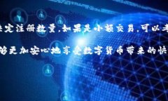 数字货币钱包的注册数量其实并没有一个绝对的