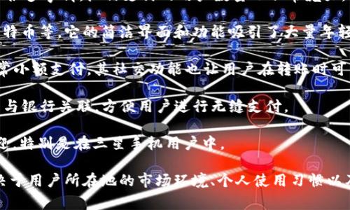 对于数字钱包来说，用户的数量通常与其功能、易用性及市场推广策略密切相关。市面上有很多类型的数字钱包，以下是一些在全球范围内用户较多的数字钱包：

1. **PayPal**：毫无疑问，PayPal 是全球使用最广泛的数字钱包之一。成立于1998年的PayPal，提供安全且便捷的在线支付服务。在全球范围内，PayPal 有超过4亿的活跃账户，支持多种货币交易，非常适合跨国购物和收付款。

2. **支付宝（Alipay）**：如果你在中国，支付宝绝对是数字钱包的领头羊。根据公开数据，支付宝在全球用户中位居前列，活跃用户超过12亿。支付宝不仅可以用于线下和线上支付，还提供了许多生活服务，如理财、信用评分和评价等。它的生态系统非常庞大，已经融入了人们的日常生活中。

3. **微信支付（WeChat Pay）**：同样在中国，微信支付与微信社交平台紧密结合。用户可以通过微信轻松转账、支付并做很多事情。微信支付的用户数量也非常庞大，估计超过10亿。

4. **Cash App**：在美国，Cash App 近年来获得了快速增长，特别是在年轻用户中。它允许用户轻松转账、购买股票和比特币等。它的简洁界面和功能吸引了大量年轻人使用。

5. **Venmo**：也是在美国广受欢迎的数字钱包，Venmo 主要解决好友之间的转账问题，非常适合分账和亲友之间的日常小额支付。其社交功能也让用户在转账时可以互相留言，增加了趣味性。

6. **Google Pay 和 Apple Pay**：这两款数字钱包凭借强大的品牌影响力和科技支持，有着庞大的用户基础。它们通常与银行关联，方便用户进行无缝支付。

7. **Samsung Pay**：虽然相对来说用户数量没有其他几款钱包多，但Samsung Pay仍然在特定用户群体中非常受欢迎，特别是在三星手机用户中。

总结来说，**支付宝**、**微信支付**及**PayPal**等是当前数字钱包用户数量最多的选择。而选择使用哪个钱包往往取决于用户所在地的市场环境、个人使用习惯以及需求。