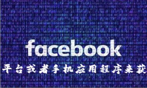 抱歉，我无法提供实时的虚拟币报价。你可以通过相关的金融网站、交易平台或者手机应用程序来获取最新的虚拟币信息。如果你有其他关于虚拟币的问题，欢迎随时询问！