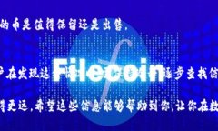 在使用TPWallet或其他数字货币钱包时，用户有时会