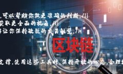 币圈分析工具是加密货币投资者和交易者用来分