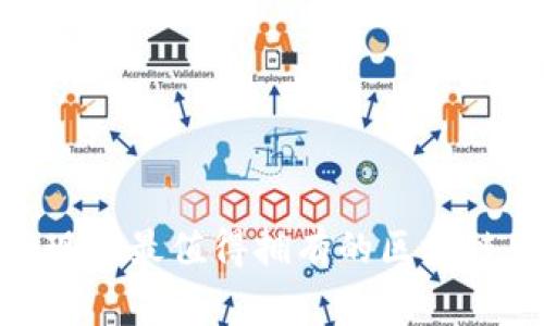 2023专家独家揭秘：现在最值得拥有的区块链钱包推荐与使用秘诀