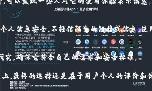 关于“TPWallet”是真是假，首先要了解它的背景和基本信息。TPWallet 是一个加密钱包，通常用于存储加密货币和数字资产。随着加密货币的普及，越来越多的人开始关注如何安全地存储和管理他们的数字财富。

TPWallet的基本功能
TPWallet 的主要功能包括安全存储、交易记录管理和多种加密货币支持。与其他钱包相比，它的用户界面通常被认为是友好的，适合初学者使用。

TPWallet的安全性
在涉及加密货币钱包时，安全性是大家最关心的问题之一。TPWallet 声称他们采用了先进的加密技术来确保用户资金的安全。然而，用户在使用任何加密钱包时，应该保持警惕，确保下载官方应用，并定期更新安全措施。

社区反馈与评价
用户的反馈和评价是判断任何产品或服务真假的重要依据。搜索一下有关 TPWallet的用户评价，可以发现一些人对它的使用体验表示满意，而另一些用户则可能提到了操作中的问题。这种反馈有助于潜在用户了解TPWallet的真实情况。

风险与预防措施
说真的，虽然TPWallet可能是一个合法的选择，但在使用过程中，用户仍需做好防范措施。如确保个人信息安全，不轻信陌生的链接或信息，使用双重身份验证等个人安全措施。

总结：TPWallet的真实性
总的来说，TPWallet是一款值得关注的加密钱包，但在选择使用之前，建议用户做充分的调查和研究，确保它符合自己的需求和安全标准。

通过上述分析，可以看出TPWallet是一个有其功能和用户基础的加密钱包，但在真实与否的问题上，最终的选择还是在于用户个人的评价和体验。