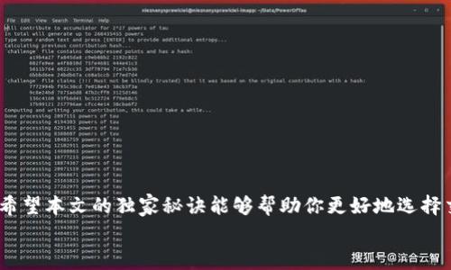 jiaoyipingtaipaihangbang交易平台排行榜：专家揭秘独家选择秘诀！/jiaoyipingtaipaihangbang
交易平台, 交易所, 外汇交易/guanjianci

引言
在这个信息爆炸的时代，很多朋友都在寻找合适的交易平台来进行外汇、股票或加密货币的交易。选择一个好的交易平台，不仅能让你的交易更加顺利，还能保护你的投资安全。但是，面对市场上数不胜数的交易平台，如何才能选出最合适的呢？今天，我就为大家整理了一份“交易平台排行榜”，并分享一些专家独家选择的秘诀，帮助你在众多平台中做出明智的选择。

交易平台的基本分类
在深入讨论具体的平台之前，我们先来了解一下交易平台的基本分类。交易平台通常分为以下几类：
ul
    listrong外汇交易平台：/strong专注于外汇市场，为投资者提供货币对交易的机会。/li
    listrong股票交易平台：/strong主要用于股市交易，包括美国股市、A股、欧洲股市等。/li
    listrong加密货币交易平台：/strong集中在比特币、以太坊等数字货币的交易。/li
/ul
了解这些基本分类，可以帮助你更清晰地找到适合自己的交易平台。

交易平台排行榜：专家推荐
在这份排行榜中，我们收录了市场上口碑较好的交易平台，经过专家评估，确保推荐的平台均具备安全性、功能性和用户体验等方面的优越性。以下是我们的推荐：

h41. 瑞士银行外汇交易平台/h4
这是一款专业的外汇交易平台，以其安全性和高流动性而著称。用户在此交易可以享受超低的点差，还可以利用杠杆交易增加收益。尤其是在欧美市场交易时，有着很好的表现。讲真的，很多专业投资者都会选择这个平台来进行外汇交易，因此它的名声在业内非常响亮。

h42. TWAP股票交易平台/h4
这款平台专门为股票交易而设计，支持全球多个国家的股市交易。它的界面非常友好，操作简单，即使是投资新手也能轻松上手。而且，TWAP的风险控制措施做得很到位，有效保护了投资者的资金。如果你是股市新手，强烈推荐你试试这个平台。说真的，操作体验真心不错！

h43. 币安交易所/h4
对于喜欢加密货币交易的朋友，币安无疑是一个优秀的选择。它不仅支持多种主流数字货币的交易，还提供丰富的衍生品和DeFi项目。币安的交易费率也相对较低，在行业中竞争力十足。此外，它的安全措施非常健全，为用户的资产保驾护航。懂的人都知道，选择币安交易，是一种明智的投资决策。

选择交易平台的关键因素
当我们在挑选交易平台时，不妨从以下几个关键因素入手：

h41. 安全性/h4
安全性是我们关注的重中之重。选择一个受到监管、有良好口碑的平台，可以有效降低风险。而且，平台的资金是否受到保险，也是我们需要重点考虑的因素。

h42. 交易费用/h4
在交易过程中，手续费这一块都能直接影响我们的收益。因此，选择交易费用透明且合理的交易平台，能够让我们的投资收益最大化。

h43. 用户体验/h4
一个操作简单、界面友好的平台，会让交易变得更加轻松和愉快。看看他人的评价，了解平台是否容易操作，往往能帮助你在众多选择中找到理想的平台。

小白投资者的注意事项
如果你是一个刚入门的新手，选择交易平台时要更为谨慎。可以从以下几点进行考虑：

h41. 学习资料/h4
很多交易平台都会提供丰富的学习资料和培训课程，帮助用户快速掌握交易技巧。选择一个懂得分享知识的平台，可以让你的投资之路更加顺利。

h42. 客服支持/h4
遇到问题时，能够获得及时的帮助非常重要。平台的客服是否稳定、是否能够及时回应用户需求，都是值得关注的方面。

h43. 模拟账户/h4
如果平台提供模拟账户功能，可以帮助新手在不冒任何风险的情况下，熟悉交易流程，积累经验。建议大家在选择时，看看有没有提供这项服务的平台。

总结
选择一个合适的交易平台，不仅是投资成功的开始，更是保护你资本的第一步。在这份“交易平台排行榜”中，我们推荐的每一个平台均经过严格评估，值得信赖。希望本文的独家秘诀能够帮助你更好地选择交易平台，开启你的投资之旅。
当然，投资有风险，大家在选择平台和进行交易时，务必谨慎评估自身的风险承受能力哦！希望我们能在投资之路上携手共进，实现财富增值！