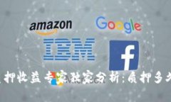 TPWallet质押收益专家独家分析：质押多久才有收益