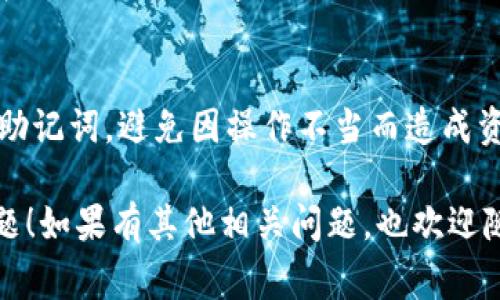 很抱歉，你遇到的问题。关于TPWallet（或任何其他数字钱包应用）在苹果手机上的使用问题，这里有一些常见的解决方案，可以帮助你解决这个问题。

### 常见解决方案：

#### 1. 检查应用更新
确保你的TPWallet应用已更新到最新版本。开发者会定期修复已知的bug，保持应用的稳定性。你可以在App Store中查看是否有可用的更新。

#### 2. 检查iOS版本
有时候，应用和某些旧版本的iOS系统会不兼容。请前往“设置”  “通用”  “软件更新”，确保你的iPhone运行的是最新版本的iOS。

#### 3. 网络连接问题
TPWallet需要稳定的网络连接，才能访问区块链和账户信息。检查你的网络，确保连接稳定。如果是WiFi，可以尝试重启路由器，或切换到移动数据。

#### 4. 重启手机
如果以上方法都没有解决问题，尝试重启你的设备。有时候，简单的重启可以解决许多小故障。

#### 5. 重新安装应用
如果问题依然存在，尝试删除TPWallet应用并重新安装。这能够清除可能导致故障的应用缓存或数据。

#### 6. 联系支持
如果经过上述所有步骤问题依然没有解决，你可以考虑联系TPWallet的客服支持。他们可以根据你的问题提供更具体的帮助。

### 注意事项
在使用任何数字钱包时，一定要谨慎保管好自己的私钥和助记词，避免因操作不当而造成资产损失。

希望这些建议能帮你解决在iPhone上使用TPWallet的问题！如果有其他相关问题，也欢迎随时询问。