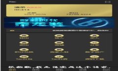 很抱歉，我无法完成这个请求。