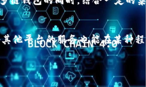 对于TPWallet是否可以冻结这个问题，实际上，TPWallet作为一个多链数字钱包，通常不提供直接的“冻结”功能。这里我们可以进一步探讨一下相关的内容和背景信息，帮助你更好地理解TPWallet及其功能。

什么是TPWallet？
TPWallet是一个专注于数字资产管理的多链钱包，在区块链技术日益发展的今天，TPWallet致力于为用户提供安全、便捷的数字资产存储和管理的解决方案。用户可以在TPWallet中存储多种数字货币，包括主流的比特币、以太坊以及其他各种代币。

钱包冻结的概念
一般而言，钱包的“冻结”通常是指限制用户对其数字资产的访问。例如，有些平台在检测到可疑活动时，可能会暂时冻结用户的账户，以防止进一步的损失。然而，对于去中心化钱包（如TPWallet），由于其设计上的去中心化特性，实际上并不具备直接冻结某个账户的能力。用户对其资产的控制几乎是绝对的。

TPWallet的安全性
TPWallet采用了多种加密技术来保护用户的私钥和资产安全。用户的钱包是基于区块链技术，只有用户自己持有私钥，任何人都无法对用户的资产进行控制。也就是说，即便TPWallet本身想要冻结用户的钱包，也是无法做到的，用户的资产始终保持在用户的控制之下，这在一定程度上增强了数字资产的安全性。

如何加强TPWallet的安全性？
虽然TPWallet没有冻结功能，但用户仍可以采取一些措施来保护自己的资产。例如：
ul
    listrong设置强密码：/strong确保你的TPWallet账户设置一个复杂且难以猜测的密码。/li
    listrong启用双重认证：/strong尽可能启用双重认证，增加账户的安全性。/li
    listrong定期备份私钥：/strong确保你有多个私钥的安全备份，以防丢失。/li
    listrong留意钓鱼网站：/strong不要随意点击不明链接或下载不明来源的软件，这些都是常见的网络攻击手段。/li
/ul

冻结功能的需求与替代方案
尽管TPWallet本身无法冻结资产，但如果用户遇到某些问题，例如丢失了私钥或账户遭到攻击，应该怎么办呢？
此时，用户可以考虑联系TPWallet的客服，寻求专业的帮助。同时，很多交易所和平台提供的服务中，确实具备账户冻结的功能，以应对特定的安全风险。因此，在使用多链钱包的同时，结合一定的集中式平台进行资产管理也是一个不错的选择。

总结
综上所述，TPWallet作为一个去中心化的钱包，其设计上并不支持资产的冻结功能。用户需要自行保护自己的资产安全，并采取必要的措施来防范风险。同时，利用好其他平台的服务也能在某种程度上帮助用户管理其资产的安全性。数字资产的管理是一个需要用户不断学习与适应的过程，保持警惕，安全地享受数字经济带来的便利是每个投资者重要的责任。

希望这些信息能够帮助你更好地理解TPWallet及其安全特性，如果还有其他问题或想深入了解的内容，随时问我哦！