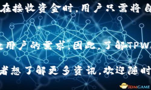 TPWallet（TP钱包）是一种数字钱包，主要用于存储、管理和交易各种加密货币。许多用户可能会问，TPWallet中的“金额”具体指的是什么，或者它是如何运作的。在以下内容中，我们将深入探讨TPWallet的功能、如何使用以及它底层的技术原则。

什么是TPWallet？
TPWallet是一款数字货币钱包，支持多种加密货币的存储和管理。无论是比特币、以太坊，还是其他一些流行的代币，用户都可以在TPWallet上进行操作。该钱包以其友好的用户界面和安全性而著称，让用户可以轻松进行交易。

TPWallet中的金额意味着什么？
在TPWallet中，金额通常指的是用户在钱包中持有的各种加密货币的数量。这个金额反映了用户在钱包内的资产状况。用户可以随时查看自己的金额，包括每种货币的数量和当前市场价值。

如何查看TPWallet中的金额？
要查看TPWallet中的金额，用户只需打开钱包应用，登录到自己的账户。首页会显示所有持有的加密货币及其各自的金额和当前价位。使用者还可以通过点击每种货币的图标，查看更多详细信息，包括交易历史、收款地址和其他相关数据。

TPWallet的安全性
安全性是用户在选择数字钱包时最关心的问题之一。TPWallet使用了多种安全措施来保护用户的资产，比如双重身份验证（2FA）、加密技术以及定期的安全更新。用户在使用TPWallet之前，可以通过设置复杂的密码和开启双重验证来增强安全性。

如何将资金存入TPWallet？
存入资金到TPWallet其实非常简单。用户可以选择通过链接交易所账户，直接将资金转入TPWallet，或者生成一个收款地址，通过其他钱包或平台将资金转入。在进行任何交易前，确保交易所或支付平台的安全性。

转账、接收及交易
使用TPWallet时，用户可以轻松地进行转账和接收资金。转账时，只需要输入接收方的地址和金额，然后确认交易即可。而在接收资金时，用户只需将自己的收款地址分享给对方即可。需要强调的是，在进行交易时，一定要再次确认对方的地址是否正确，以免出现资产损失。

总结
总体来看，TPWallet提供了一种便捷且安全的管理加密货币的方法。无论是对初学者还是老手，TPWallet都能满足大多数用户的需求。因此，了解TPWallet中的金额以及如何有效使用它，对于每一个加密货币投资者来说都是至关重要的。

我们希望这篇文章能帮助你更好地理解TPWallet及其中的金额概念，让你的数字货币管理更加高效。如果有其他问题或者想了解更多资讯，欢迎随时咨询!