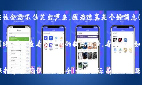   EOS币提现到TP钱包的专家独家秘诀！ / 
 guanjianci EOS, TP钱包, 加密货币提现 /guanjianci 

什么是EOS和TP钱包？
说真的，如果你是加密货币的新手，可能会对EOS和TP钱包感到有点陌生。EOS是一种基于区块链技术的加密货币，旨在提供快速且可扩展的智能合约平台。而TP钱包则是一款非常不错的多币种钱包，支持多种加密货币的存储和交易。你可以理解为EOS是数字货币中的一员，而TP钱包则是一个安全的“仓库”，专门用来存放这些“钱”。

为什么把EOS提现到TP钱包?
那你可能会问，为什么我要把EOS提现到TP钱包呢？其实，原因有很多。首先，TP钱包提供了用户友好的界面，方便你管理自己的资产。其次，TP钱包支持多种加密货币，不仅仅是EOS，这样你还可以将其他币种存放在同一个地方，比较方便。最后，TP钱包的安全性也是值得信赖的。很多用户反馈，使用TP钱包让他们的交易更加安心。

提现EOS到TP钱包的准备工作
在开始提现之前，我们需要确保一些准备工作已经完成。首先，你必须确保自己已经在交易所成功购买了EOS币。这可能是通过像Binance、Huobi这样的交易所进行的交易。接下来，你需要下载并安装TP钱包，如果你还没有的话。这个钱包可以在手机的App Store或者Google Play上找到。
另外，你还需要创建一个TP钱包账户，并确保你有自己的私钥和助记词，这样可以确保你的资产安全。记住，私钥和助记词一定要妥善保管，不要轻易泄露给他人。

提现步骤概述
好啦，现在到了最激动人心的时刻！我们来看看如何将EOS币提现到TP钱包。以下是一些主要步骤，建议你耐心跟随哦：

步骤一：打开你的交易所账户
首先，登录你的交易所账户，找到你拥有的EOS币。在钱包或资产页面会列出你的所有资产，选择EOS并点击“提现”或“转出”。

步骤二：获取TP钱包地址
接下来，你需要获取你的TP钱包EOS地址。打开TP钱包，选择EOS，点击“接收”按钮，这时候你会看到一个地址，通常是以“EOS”开头的一串字符。这就是你要将EOS转账到的地址。

步骤三：填写提现信息
返回到你的交易所，选择要提现的EOS数量，然后在“提现地址”处输入你在TP钱包获得的钱包地址。确保地址输入正确，不然可能会导致资产丢失。当你确认无误后，继续进行下一步。

步骤四：进行安全验证
在提现之前，大多数交易所会要求你进行一些安全验证。这可能包括双因素验证（2FA），或者是通过邮件发送确认链接。记得认真对待这个步骤，毕竟安全第一嘛！

步骤五：确认提现请求
一切准备就绪后，点击确认提现或者提交按钮。相信我，这时候你的心情一定是既期待又紧张的。不过，这个过程可能会需要一些时间，通常几分钟到几个小时不等，耐心等待哦！

步骤六：查看TP钱包账户
最后，等到提现完成后，你可以查看你的TP钱包账户，确认EOS已经成功到帐。打开TP钱包，点击EOS，看看你的余额有没有增加。如果看到了，你应该会忍不住笑出声来，因为这真是个好消息！

常见问题
在这个过程中，你可能会遇到一些问题。比如，有时候转账可能出现延迟，这在区块链上是比较常见的现象。如果你发现提现的EOS长时间没有到账，可以查看交易所的提现记录，看看状态如何。此外，有些交易所对提现的金额和手续费有一定的限制，确保在提现之前对这方面有所了解。

总结
所以，提现EOS到TP钱包其实并不复杂，只要按照上述步骤操作，就能顺利完成。希望这个指南能够帮助到你，别忘了在进行加密货币交易时要保持警惕，确保交易安全！如果你还有其他问题，欢迎随时问我哦！