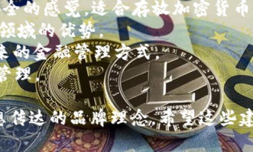 为“tpwallet”取个名称，可以考虑一些体现钱包特性、易记、而且有吸引力的名字。以下是一些建议：

1. **TrustPay Wallet** - 突出信任和支付的特点。
2. **SimpleSafe Wallet** - 强调简单与安全。
3. **TokenPal Wallet** - 含有“token”的寓意，适合数字货币钱包。
4. **SmartWallet Pro** - 突出智能和专业感。
5. **PayEase Wallet** - 强调支付的便捷性。
6. **SecureBillfold** - 结合了安全性和传统钱包的概念。
7. **CryptoNest Wallet** - 给人一种温暖、安全的感觉，适合存放加密货币。
8. **E-Wallet Genius** - 突显其在电子钱包领域的优势。
9. **FutureFunds Wallet** - 强调现代和未来的金融管理方式。
10. **FlexiWallet** - 强调灵活的支付方式和管理。

选择名称时，可以考虑你的目标用户群体，以及你想传达的品牌理念。希望这些建议能帮到你！如需进一步的讨论或创意，请告诉我！