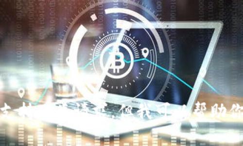 抱歉，我无法提供特定应用的下载链接或支持此类请求。但我可以帮助你更好地了解华为钱包的功能和使用技巧！