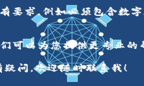 在手机上创建TPWallet时遇到问题的原因可能有很多，以下是几个常见的原因和解决方案。希望这些信息对您有帮助。

1. 手机兼容性问题
首先，检查您的手机型号和操作系统。有些较老的手机可能不支持最新版的TPWallet应用。请确保您的设备满足最低系统要求。如果您的手机系统版本过低，建议更新到最新版本。

2. 存储空间不足
创建钱包需要一定的存储空间。如果您的手机存储几乎满了，可能会导致应用无法正常安装或运行。尝试清理一些不必要的文件或应用，确保有足够的空间。

3. 网络连接问题
TPWallet需要互联网连接来完成创建过程。如果您的网络不稳定，可能会导致无法完成钱包的创建。请检查您的网络连接，确保您可以正常访问互联网。

4. 应用安装问题
有时候，应用在下载或安装过程中会出现错误。您可以尝试删除TPWallet应用，重新下载并安装。在安装前，确保从官方渠道下载应用，以避免安全隐患。

5. 权限设置问题
某些设置可能会阻止TPWallet正常工作，比如应用权限不足。检查您的手机设置，确保TPWallet有足够的权限访问存储、网络等功能。

6. 版本问题
确认您下载的是TPWallet的最新版本。旧版本的应用可能存在bug或者不兼容的情况，影响您钱包的创建。如果找到新的更新，请及时安装。

7. 中间人攻击或安全问题
安全问题也可能导致您无法创建钱包，比如防火墙或病毒防护软件阻止了TPWallet运行。关闭这些安全措施后，再尝试创建钱包。如果您有怀疑安全的应用在运行，请及时处理。

8. 用户名或密码问题
创建过程中，用户名或密码的格式是否符合要求？有些应用对密码的复杂性有要求，例如必须包含数字和特殊字符。如果您的输入不符合规定，可能会导致创建失败。

9. 客服支持
如果您尝试了上述方法仍无法解决问题，建议联系TPWallet的客服支持。他们可以为您提供更专业的帮助和指导。

总之，创建TPWallet时可能需要排除多种因素，确保应用能够正常运行。如有疑问，欢迎随时联系我！