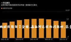 用户在使用TP Wallet进行USDT转账时，难免会遇到一