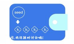 关于“麦子钱包可以导入tpwallet吗”的问题，其实