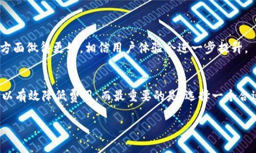 在讨论TPWallet转账手续费高的原因之前，我们先来了解一下什么是TPWallet。这是一款热门的数字资产钱包，支持多种区块链和加密货币的存储与转账。随着使用人数的增加，许多人注意到在使用TPWallet进行转账时，手续费似乎比其他平台更高。那么，到底是什么原因导致的呢？在这篇文章中，我们将深入探讨这个问题，并为用户提供一些实用的建议。

一、区块链手续费的基本概念
在深入分析TPWallet的手续费之前，首先了解区块链转账手续费的基本概念是非常重要的。每进行一次区块链转账，都会涉及到矿工手续费。这个费用是用来激励矿工处理和确认交易的，尤其是在网络繁忙时，手续费会有所上升。

二、TPWallet的手续费构成
TPWallet的手续费通常由几个部分组成，包括但不限于基础手续费、网络费用及平台服务费。每个区块链的收费标准不同，例如以太坊（Ethereum）的手续费通常相对较高，主要是因为其网络拥堵程度和智能合约执行的复杂性。

三、影响手续费高的因素
1. **网络拥堵**：如果某个区块链的交易量激增，比如在市场大涨或有大额交易发生时，手续费自然会增加。这是因为矿工优先处理手续费高的交易，以此来提升他们的收益。
2. **交易复杂度**：在TPWallet上，如果你的转账涉及到多重签名或复杂的智能合约，那么手续费也会相应增加。
3. **选择的区块链**：不同的区块链网络对手续费的要求不同。在TPWallet中，选择不同的网络（如比特币、以太坊、BSC等）也会影响到手续费的高低。

四、如何降低TPWallet的转账手续费
如果你觉得TPWallet的手续费太高，也不必太担心，下面这些小技巧或许能帮助你节省成本：
1. **选择低峰时段交易**：尽量在网络不繁忙的时段进行交易，比如周末或节假日。在这些时段，网络会相对清闲，手续费也会降低。
2. **关注币种的手续费**：在转账不同币种时，关注它们的手续费情况。比如，某些代币可能会有更便宜的转账费用，选择这些代币进行交易会更加划算。
3. **调整手续费设置**：在TPWallet上，有时你可以手动设置手续费。选择最低手续费，虽然可能需要稍等一会儿才能确认交易，但可以帮你节省不少成本。

五、用户的反馈与建议
很多TPWallet的用户对手续费问题都有自己的看法。有人觉得虽然手续费高，但是TPWallet的界面友好、操作简单，还是愿意为此支付。
当然，也有用户提出了改进建议，比如希望TPWallet能提供更清晰的手续费计算器，帮助用户更好地理解不同币种和转账方式的费用。如果TPWallet能在这方面做得更好，相信用户体验会进一步提升。

总结
综上所述，TPWallet转账手续费相对较高的原因主要受网络拥堵、交易复杂度和选择的区块链影响。虽然费用可能让人觉得“小贵”，但合理运用一些技巧，可以有效降低费用。而最重要的是，选择一个合适的时间和方法进行转账，能让你的资金运用更加高效。

希望这篇文章能够帮助到你，如果还有其他疑问或建议，欢迎随时反馈！