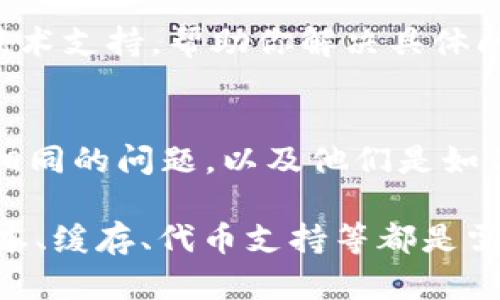 如果你在使用TPWallet时遇到了薄饼（BEP-20 token）打不开的问题，可能是由多种原因引起的。下面，我们将逐步分析可能的原因以及解决方案。

1. 检查网络连接
首先，确保你的设备连接到互联网。有时候，网络不稳定会导致钱包无法正常读取薄饼的相关信息。可以尝试切换网络，如从WiFi切换到移动数据，看看是否能够解决问题。

2. 钱包版本
确保你的TPWallet是最新版本。有时候旧版本的应用会因为不兼容最新的协议或更新而导致某些功能无法正常使用。检查应用商店是否有更新，并及时下载。

3. 缓存问题
应用的缓存可能会导致一些功能失效。尝试清理TPWallet的缓存，或者重新启动应用试试看。通常情况下，清理缓存可以通过设备的设置菜单完成。

4. 代币支持
有些情况下，TPWallet可能不支持某些特定的薄饼代币，而只有主流的代币能够正常显示。确保你要查看的代币在TPWallet支持的范围内。你可以在TPWallet的官方网站或者社区论坛查看支持的代币列表。

5. 加载时间
如果你刚刚添加了一个新的薄饼代币，有时候它需要一定的加载时间。这种情况下，你可以稍等片刻，再次查看是否能够正常打开。

6. 钱包地址问题
确保你使用的是正确的钱包地址。如果钱包地址填写错误，可能导致无法找到相应的代币。检查你的地址是否正确，并与相关的交易记录进行比对。

7. 交易状态
如果你最近进行了代币交易，可能你的代币尚未到账。可以通过区块链浏览器（例如BscScan）查看交易状态，确保交易成功。而如果交易被卡住或者失败，那么代币自然无法在钱包中显示。

8. 重新添加代币
如果上述方法都没有帮助，可以尝试手动重新添加代币。在TPWallet中，选择“自定义代币”，然后输入代币的合约地址、名称和小数位数，尝试添加代币，看是否能解决问题。

9. 联系客服
如果以上方法依然无法解决问题，建议你联系TPWallet的客服。通常，他们会提供专业的技术支持，帮助你解决具体问题。你可以通过他们的官方网站或者社交媒体找到客服联系方式。

10. 社区反馈
可以在TPWallet的社区论坛或者社交平台上搜索类似的问题，看看其他用户是否遇到过相同的问题，以及他们是如何解决的。社区的力量往往是很强大的，得到的反馈也可能会非常有帮助。

总结来说，TPWallet中的薄饼打不开的问题，可能要从多个方面进行排查和解决。网络、版本、缓存、代币支持等都是需要关注的点。希望以上的建议能帮助到你，如果有进一步的问题，随时可以提出来。