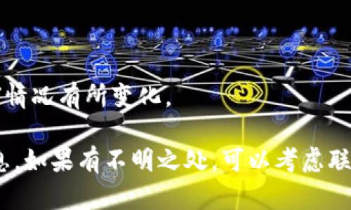 抹茶交易所（Matcha）是一个去中心化交易平台，主要用于数字资产的交换。而 tpwallet 是一个加密货币钱包，旨在为用户提供安全便捷的资产管理功能。关于在抹茶交易所能否提取到 tpwallet，可能会根据当前的支持情况和区块链网络而有所不同。

首先，你需要确认 tpwallet 是否支持接收抹茶交易所的交易对。在很多情况下，只要抹茶交易所能够提取该种资产，并且 tpwallet 支持该资产的接收，你就可以将资金从抹茶交易所提到 tpwallet。

另外，也要关注以下几点：

1. **资产种类**：确保你要提取的数字资产是 tpwallet 所支持的。一般来说，tpwallet 支持多种主流加密货币，如比特币、以太坊等。

2. **提现流程**：在抹茶交易所提现时，你需要准确填写 tpwallet 的地址，确保无误，避免资产丢失。

3. **网络手续费**：提现时通常会涉及到一定的网络手续费，特别是在网络拥堵时，手续费可能会有所上升。

4. **区块确认时间**：不同的网络可能会有不同的确认时间，提取到 tpwallet 的速度可能会因区块链的拥堵情况有所变化。

建议你直接登录抹茶交易所，查阅相关提现说明，或者在社区、论坛咨询其他用户的经验，从而获得更直观的信息。如果有不明之处，可以考虑联系抹茶交易所的客服，获取更加专业的指导。