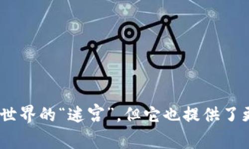 要将TP Wallet中的Heco（Huobi Eco Chain）资产转移到BSC（Binance Smart Chain），您可以按照以下步骤进行操作。请注意，这些步骤需要您拥有一定的加密货币知识和对钱包操作的熟练度。以下是详细的步骤指导。

步骤一：确认资产和网络
首先，确保您在TP Wallet中拥有可转移的Heco资产（例如USDT、ETH等）。并且确认您要将其转移到BSC网络上。在进行任何转移之前，请务必了解您要转移的资产在BSC上的用途及其合约地址。

步骤二：使用TP Wallet导出私钥或助记词
为了在不同网络之间转移资产，您可能需要导出TP Wallet中的私钥或助记词。请注意，这一步骤非常重要，请妥善保管您的私钥和助记词，切勿泄露给他人。

步骤三：在TP Wallet内选择资产和发送
再来一次确保您在TP Wallet中选择了正确的资产。选择您要发送到BSC的资产，点击“发送”按钮。在这里，您需要输入接收地址，这是您在BSC主网中的钱包地址。

步骤四：选择正确的网络（如果适用）
有些钱包可能允许您选择网络。在此情况下，请确保选择Heco作为发送网络，并输入在BSC中的接收地址。有可能会有不同的网络费用，请确保您有足够的Heco资产用于支付这些费用。

步骤五：确认交易信息
确认您输入的信息，包括接收地址、转账数量及网络费用是否无误。任何错误都会导致资产丢失，所以在这一步骤上不要草率，确保每个细节都正确。

步骤六：等待交易确认
一旦您点击了发送，交易就会被提交到网络。您可以在TP Wallet中查看交易状态，通常交易确认需要一些时间，根据网络的繁忙程度，这个时间可能会有所不同。耐心等待。

步骤七：在BSC网络中检查您的资产
交易确认后，您可以切换到BSC主网，打开您的BSC钱包，检查您是否收到了资产。如果一切正常，您应该能在钱包中看到转换后的资产。

注意事项
1. 所有转账都有费用，确保您有足够的Heco以支付手续费。br
2. 在进行任何操作之前，请再次确认您输入的接收地址是否正确，避免因地址错误导致资产永久丢失。br
3. 尝试在小额资产上进行转移，确保流程正常后再进行大额交易。br
4. 请务必保留好私人密钥和助记词，任何遗失都有可能导致资产无法找回。

总结
将TP Wallet中的Heco资产转移到BSC虽然听起来比较复杂，但只要按照步骤进行，就不会有太大问题。确实，这个过程在某些方面比较像是数字货币世界的“迷宫”，但它也提供了更多的可能性和机会让我们利用不同的链。如果您在操作中遇到任何问题，不妨在相关的论坛或社群中寻求帮助。总之，保持耐心，小心谨慎，祝您好运！