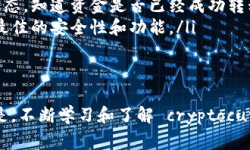 关于币赢交易所（Biying Exchange）上的币是否能转到TPWallet（TP钱包），这个问题其实涉及到几个关键的方面，包括两个平台的支持币种、转账方式以及安全性等。下面我会详细分析这个问题。

1. 币赢交易所和TPWallet简介
币赢交易所是一家成立较早的数字货币交易平台，提供多种数字资产的交易服务。而TPWallet则是一个多链数字货币钱包，支持多种资产的存储和管理，包括一些热门的公链和代币。

2. 转账的基本条件
要将币赢交易所的币转到TPWallet，首先您需要确保以下几点：
ul
    listrong支持的币种：/strong确认币赢交易所中您要转移的币种是否被TPWallet支持。一般来说，主流币种（如比特币、以太坊等）通常会被大多数钱包支持。/li
    listrong正确的钱包地址：/strong确保您在TPWallet中获取的接收地址是正确的。错误的地址将导致资金损失。/li
    listrong网络费用：/strong转账时可能需要支付交易费用，具体费用依赖于转账所使用的网络情况。/li
/ul

3. 如何进行转账
下面是一般转账的步骤，您可以参考一下：
ol
    li登录币赢交易所账号，找到您的资产管理页面。/li
    li选择您要转账的币种，点击“提现”或“转账”。/li
    li粘贴您在TPWallet获取的接收地址。/li
    li确认转账金额，并检查所有信息无误后提交。/li
    li根据需要完成二次验证（如短信、邮箱验证等）。/li
/ol

4. 转账的风险及注意事项
尽管转账在技术上是可行的，但仍然有一些风险需要注意：
ul
    listrong网络拥堵：/strong如果在网络拥堵时，转账可能会延迟，建议提前做好规划。/li
    listrong安全问题：/strong确保您的币赢账户和TPWallet都采取了安全措施，如开启双重认证等。/li
    listrong基础知识：/strong如果您是新手，建议多学习一下相关的加密货币基础知识，以避免在转账中出错。/li
/ul

5. 其他注意事项
最后，向您推荐一些额外的资源和技巧帮助您更好地管理和转移您的加密资产：
ul
    listrong学习使用区块链浏览器：/strong您可以通过区块链浏览器查看每笔交易的状态，知道资金是否已经成功转移。/li
    listrong保持软件更新：/strong确保钱包和交易平台的软件始终是最新版本，以获得最佳的安全性和功能。/li
/ul

总结
总之，币赢交易所的币可以转到TPWallet，只要遵循上述的步骤和注意事项。但同样重要的是，不断学习和了解 cryptocurrency 领域的相关知识，才能更好地保障自己的资产安全。希望以上信息能对您有所帮助！