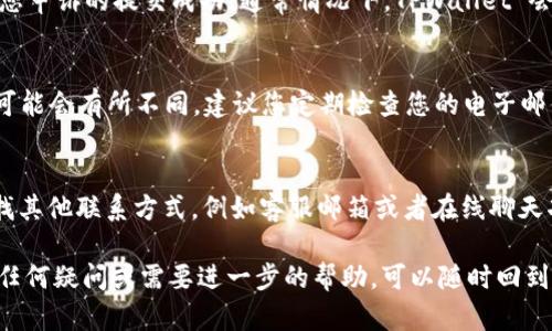 以下是关于如何在 TPWallet 官网进行申诉的详细指南，希望能帮助到您。

步骤一：访问 TPWallet 官网
首先，您需要访问 TPWallet 的官方网站，通常是 a href=