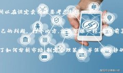 在TPWallet上进行数字货币交易时，确实会涉及到挂