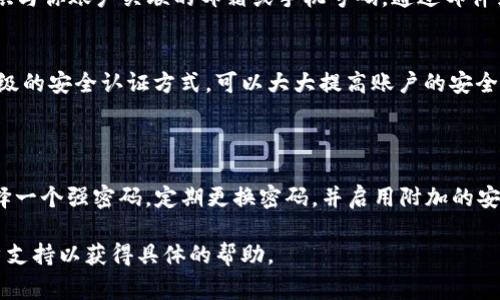 截至目前的信息，TPWallet 是一种加密钱包，通常用于管理数字资产和进行加密货币交易。在大多数加密钱包中，用户往往可以修改密码以增强安全性，但具体的操作步骤可能因软件版本和平台而有所不同。

### 如何修改TPWallet的密码

步骤一：打开TPWallet
首先，你需要在你的设备上打开TPWallet。如果你还没有下载，可以在相应的应用商店或官方网站进行下载。

步骤二：登录账户
在主界面，输入你的当前密码进行登录。有时候，钱包可能会要求你输入二次验证信息，例如手机验证码，确保安全性。

步骤三：进入设置
成功登录后，你会看到一个设置菜单。点击这个菜单，通常在右上角或者左侧边栏，里面会有各种设置选项。

步骤四：选择安全/密码修改
在设置选项中，寻找“安全”或“密码”相关的设置，点击进入。在这个页面，一般来说，你可以找到“修改密码”或“更改密码”的选项。

步骤五：输入新密码
系统会要求你输入当前的密码和新密码。确保新密码足够复杂，包含字母、数字和特殊字符，以提高安全性。然后确认新密码。

步骤六：保存设置
最后，点击“保存”或“确认”按钮。系统通常会提示你修改成功。记得在下次登录时使用新密码。

### 常见问题

忘记密码怎么办？
如果你忘记了TPWallet的密码，很多钱包提供了找回密码的选项。通常你需要提供与你账户关联的邮箱或手机号码，通过邮件或短信进行重置。

密码安全提示
为了确保你的账户安全，定期更换密码是个好习惯。此外，使用两步验证或者更高级的安全认证方式，可以大大提高账户的安全性。

### 总结

TPWallet 的密码修改相对简单，只需几个步骤。但一定要记住安全的重要性，选择一个强密码，定期更换密码，并启用附加的安全措施，才能确保你的数字资产安全。

如果你在操作过程中遇到问题，建议查阅TPWallet的官方文档或寻求他们的客户支持以获得具体的帮助。