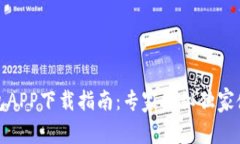 小七钱包APP下载指南：专家揭秘独家使用秘诀