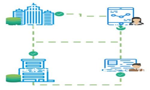 导入 TPWallet 失败可能有多种原因，包括但不限于以下几种情况。为了解决这个问题，我们可以逐步进行排查和解决。下面我将详细介绍可能的原因及解决方案。

一、钱包导入的准备工作

在开始之前，确保你已经准备好了需要导入的助记词（mnemonic phrase）或私钥。除了这些信息之外，还需要注意确保你使用的是正确的网络。例如，有些助记词可能是针对以太坊网络的，而 TPWallet 也支持其他多种区块链，在导入时需要选择正确的网络。

二、助记词的正确性

有时候，导入失败是因为输入的助记词不正确。请仔细检查每个单词的拼写，确保间隔是正确的。助记词通常由 12 个或 24 个单词组成，必须按照正确的顺序输入。建议在输入时，可以先在一个文本编辑器中输入，然后小心地复制粘贴到 TPWallet 中。

三、私钥的格式

如果你使用的是私钥进行导入，确保私钥是完整的且格式正确。一般来说，私钥应该是一个特定长度的字符串，包含数字和字母。如果密钥中包含不必要的空格或字符，可能导致导入失败。

四、网络连接问题

在导入过程中，网络连接不稳定也可能导致失败。请确保你的设备连接到一个稳定的网络，有时可以尝试切换 Wi-Fi 或移动数据，看看是否能顺利导入。

五、钱包版本问题

使用的 TPWallet 版本也可能影响导入功能。如果你使用的是比较旧的版本，建议更新到最新版本。更新后，有时可以解决先前存在的一些问题。

六、检查权限设置

在某些情况下，设备的设置可能阻止 TPWallet 完成导入。有些手机可能会限制应用的权限访问网络或存储。你可以在手机的应用设置中找到权限设置，确保 TPWallet 拥有所需的权限。

七、技术支持

如果以上步骤都不能解决问题，你可以寻求官方的技术支持。大多数数字钱包都会提供用户支持的渠道，比如在线客服、社区论坛或问答平台。提供详细的导入步骤和遇到的错误信息，可以更好地帮助他们为你提供解决方案。

八、总结

导入 TPWallet 失败可能是多方面的原因引起的，建议从上面几个方面进行排查。希望这些建议能够帮助到你，顺利地将你的数字资产导入到 TPWallet 中。如果仍有问题，及时联系官方支持，是解决问题的最佳途径之一。

如果你有更多关于 TPWallet 的问题，欢迎随时问我！