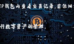 接收别人通过TP钱包转账给你的币其实是不复杂的