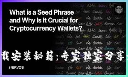 华为钱包App下载安装秘籍：专家独家分享最新版使用技巧