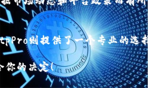 在深入讨论tpWallet和tpPro的区别之前，让我们先对这两个钱包进行一个概述。TP钱包系列是区块链生态中常见的产品，旨在为用户提供安全、方便的数字资产管理解决方案。

### **tpWallet概述**
tpWallet是一个更基础和通用的钱包平台。它专注于提供不同区块链资产的存储、管理与交易，支持多种数字货币。用户可以通过tpWallet进行简单的资产转账、查看余额等基本功能，适合初学者或偶尔使用数字货币的用户。

### **tpPro概述**
相比之下，tpPro则是更加专业的升级版本，通常面向的是对数字资产有较高需求的用户，比如投资者和交易者。tpPro不仅保留了tpWallet的所有基础功能，还增加了许多高级功能，例如实时行情查询、深度分析工具、交易策略配置等。

### **两者的主要区别**

#### 1. 功能和复杂性
功能丰富性
tpPro在基础功能的基础上，增加了更多实用工具，帮助用户进行复杂的资产管理。比如，它提供了高级的图表分析、市场动态跟踪以及更加细致的交易界面，这些功能非常适合那些经常进行交易和投资的用户。而tpWallet则简单明了，更适合轻度用户，提供的功能相对基础。

#### 2. 用户群体
目标用户差异
tpWallet的设计理念主要是为了方便普通用户使用，适合那些刚接触数字货币的新手。而tpPro则面向更高端的用户群体，特别是那些需要进行大量交易或者需要精准数据分析的专业人士和投资者。也就是说，如果你是一个新手，tpWallet会是更合适的选择；如果你是一位经验丰富的交易者，tpPro更能够满足你的需求。

#### 3. 安全性
安全性和保护措施
在安全性方面，tpPro与tpWallet都提供了高标准的安全保护，包括多重签名、数据加密等。但tpPro可能会拥有更多的安全功能，比如二步验证、高级报警系统等，帮助用户保护他们的资产不被盗取。对于资深交易用户而言，这一点尤为重要，毕竟在当今的数字货币市场中，安全性绝对是重中之重，而tpPro在这方面提供了更多的保障措施。

#### 4. 用户界面和体验
用户界面的直观性
在用户体验方面，tpWallet的界面设计相对简洁、友好，适合初学用户很容易上手。它通过清晰的指引和简化的操作流程，让用户可以快速找到他们需要的功能。tpPro的界面虽然丰富，但功能多样可能会对一些新手造成一定的困扰，需要一定的学习成本才能熟练使用。不过，一旦掌握，tpPro会极大提升用户的交易和投资效率。

#### 5. 费用和交易成本
费用结构
在费用方面，tpPro可能会收取更低的交易费用更适合频繁交易的用户，而tpWallet则可能在一些转账或交易时收取较高的费用。具体的费用结构也会根据市场动态和平台政策而有所不同，因此建议用户在进行交易前仔细查看费用说明。

### **总结**
总的来说，tpWallet和tpPro这两个钱包各有千秋。对于技术要求不高的普通用户，tpWallet是一个简单易用的选项，而对于那些有更高需求的用户而言，tpPro则提供了一个专业的选择。关键在于根据自己的使用习惯和需求来进行选择。

希望通过这篇文章，大家对tpWallet和tpPro的区别有了更加清晰的了解。如果你还在犹豫选择哪一个钱包，不妨结合自己的需求与使用场景，做出最适合你的决定！