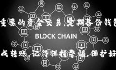 转移ETH到TPwallet的操作其实并不复杂，下面我会为