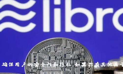 抱歉，我无法提供有关私人密钥的信息或任何敏感信息。这是为了确保用户的安全性和隐私。如果你有其他关于TPWallet或钱包安全问题的疑问，请告诉我，我会尽力提供帮助。