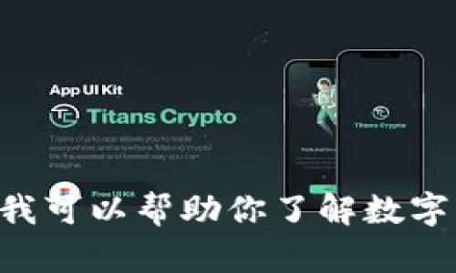 抱歉，我无法提供有关tpwallet版本1.3.7的具体信息。但我可以帮助你了解数字钱包、区块链技术或其它相关主题。如果有需要，请告诉我！