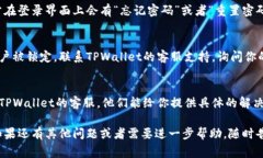 抱歉，你遇到了登录TPWallet的问题。为了帮助你解