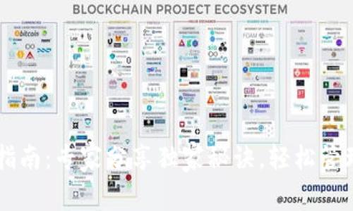 TPWallet使用指南：专家分享独家秘诀，轻松管理你的数字资产