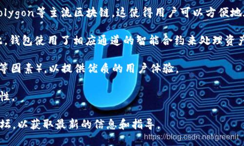 TPWallet 是一个多功能的钱包，通常用于存储和管理各种数字资产，包括加密货币和代币。它支持多种区块链网络，而通道（或链）主要指的是不同的区块链网络。TPWallet可能会使用多个通道（如Ethereum、币安智能链、Polygon等）来处理不同类型的交易、资产交换等。

具体来说：

1. **多链支持**：TPWallet支持的通道可能涵盖以太坊（Ethereum）、币安智能链（Binance Smart Chain）、Polygon等主流区块链，这使得用户可以方便地在不同的网络之间管理资产。
   
2. **资产管理**：用户可以通过TPWallet管理这些通道上的各种数字资产，包括ERC20代币、BEP20代币等。因此，钱包使用了相应通道的智能合约来处理资产的存取和交易。

3. **交易通道**：在进行交易时，TPWallet可能会依据具体情况选择最佳的交易通道（例如，交易费用、确认速度等因素），以提供优质的用户体验。

4. **跨链功能**：一些钱包还具备跨链功能，可以在不同的区块链间进行资产的转移，这大大提高了用户的便利性。

如果你想了解更多关于TPWallet的具体功能或使用步骤，建议访问其官方网站或查看相关的用户手册和社区论坛，以获取最新的信息和指导。