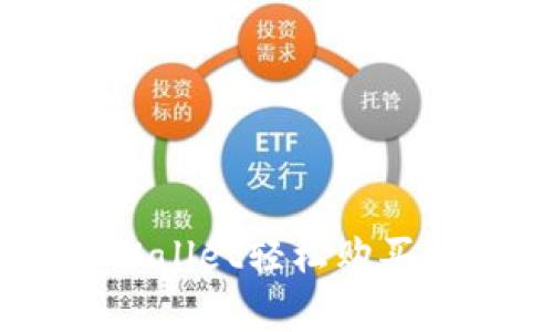 专家揭秘：用TPWallet轻松购买SHIB的独家秘诀