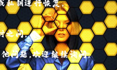 要找出TPWallet账户，您可以按照以下步骤进行：

### 查找TPWallet账户的步骤

1. **下载并安装TPWallet应用**:
   首先，确保您已经在手机上下载并安装了TPWallet的应用程序。可以在App Store（iOS用户）或者Google Play Store（Android用户）中找到该应用。

2. **打开TPWallet**:
   安装完成后，打开TPWallet应用。您可能需要创建一个新账户，或者如果您已经注册过，则直接登录。

3. **创建或登录账户**:
   - **创建账户**: 按照应用内的提示完成注册，通常需要您的电子邮件地址、密码等信息。
   - **登录账户**: 输入您注册时使用的凭据。

4. **找到您的账户信息**:
   一旦登录成功，您的账户信息通常会在主屏幕上显示。您可以查看您的钱包余额、交易历史等信息。

5. **查看账户地址**:
   您还可以在应用中找到您的钱包地址，通常在“钱包”或“资产”选项卡下，可以找到您的公钥地址。这是您收到加密货币时需要使用的地址。

6. **导出助记词或私钥**:
   如果您需要备份账户，确保在钱包设置中导出助记词或私钥，并将其安全保存。千万不要将这些信息泄露给他人。

### 有用的提示

- **安全性**: 确保您使用的设备是安全的，避免在公共Wi-Fi下进行敏感操作。
- **保持更新**: 定期检查TPWallet的更新，以确保您使用的是最新版本，增加安全性和功能。

### 常见问题解答

- **我忘记了账户密码，怎么办？**
  您可以通过应用的找回密码功能使用注册时的邮箱来重置密码。

- **如何恢复我的账户？**
  如果您失去了对账户的访问权限，可以使用备份的助记词或私钥进行恢复。

- **转账需要多长时间？**
  转账的时间取决于网络的拥堵情况，通常在几分钟到几小时之间。

这样，您就能够找到并管理您的TPWallet账户了！如果还有其他问题，欢迎继续询问。