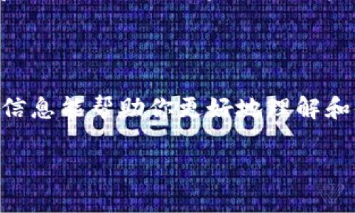 如果你想了解以“tp”开头的钱包地址的相关信息，可以参考以下几个方面：

### 什么是以“tp”开头的钱包地址？

以“tp”开头的钱包地址通常是与某种特定区块链或加密货币相关的地址格式。在加密货币的生态系统中，不同的区块链平台通常有各自特定的地址格式。比如，以太坊地址通常以“0x”开头，而某些钱包可以产生以“tp”开头的地址，这可能与基于特定协议或平台的代币有关。

如何找到以“tp”开头的钱包地址

找到以“tp”开头的钱包地址其实并不复杂，首先你需要确认你使用的是哪个加密货币钱包。例如，如果你使用的是某个特定的去中心化交易所（DEX）或钱包，通常在其用户界面上就可以找到你的钱包地址。只需要点击“查看钱包地址”或“复制地址”等选项即可。

“tp”开头的钱包地址的用途

像所有的加密钱包地址一样，以“tp”开头的钱包地址也可以用来接收和发送加密货币。用户可以通过分享这个地址来进行转账、接受支付或参与项目。同时，一些基于区块链的应用可能会需要你提供这个地址进行身份验证或资金确认。

安全性考虑

在处理任何钱包地址时，安全性永远是一个重大考虑因素。确保你在正规的应用和平台中获取地址，并定期检查你的钱包安全性，特别是如果你涉及较大的金额或者频繁交易。

总结

以“tp”开头的钱包地址在加密货币交易中有其独特的作用，了解其功能和使用方法对避免潜在的错误至关重要。希望这些信息能帮助你更好地理解和使用这些钱包地址！

如果你需要更详细的信息或具体的帮助，欢迎继续提问！