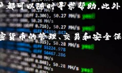 baioti如何在苹果手机上下载TPWallet：详细指南与常见问题解答/baioti
TPWallet, 苹果手机下载, 加密钱包/guanjianci

在数字货币日益流行的今天，选择一个安全、方便的加密钱包非常重要。TPWallet作为一个备受欢迎的数字货币钱包，不仅支持多种加密货币，还为用户提供了简单易用的界面和强大的功能。本文将详细介绍如何在苹果手机上下载TPWallet，并与大家分享一些常见问题的解答。

第一部分：TPWallet的介绍
TPWallet是一个专注于安全和便利的加密资产管理工具，支持多种主流的加密货币，包括比特币、以太坊、USDT等。用户可以通过TPWallet方便地进行资产管理、交易和转账。此外，TPWallet还提供了实时行情查询、市场动态、钱包备份等功能，满足用户的多重需求。

第二部分：在苹果手机上下载TPWallet的步骤
接下来，我们将详细介绍如何在苹果手机上下载TPWallet。请按照以下步骤进行操作：

ol
li打开苹果手机上的App Store应用。/li
li在搜索框中输入“TPWallet”，然后点击搜索。/li
li在搜索结果中找到TPWallet应用，点击进入应用页面。/li
li点击“获取”按钮，系统会提示您输入Apple ID密码或使用Face ID/Touch ID进行确认。/li
li下载完成后，点击“打开”，即可开始使用TPWallet。/li
/ol

第三部分：TPWallet的功能优势
TPWallet不仅仅是一个数字钱包，它还具备许多其他实用功能。以下是一些主要的功能优势：

ul
li多币种支持：TPWallet支持多种主流加密货币，用户可以在一个钱包中管理多种资产，方便快捷。/li
li安全性高：TPWallet采用多重加密和安全协议，确保用户资产的安全性。/li
li用户友好的界面：TPWallet拥有的操作界面，即使是新手用户也能轻松上手。/li
li实时行情查询：用户可以在TPWallet中查询各种加密货币的实时行情，掌握市场动态。/li
/ul

第四部分：常见问题回答

h4问题一：TPWallet支持哪些加密货币？/h4
TPWallet作为一个多币种加密钱包，支持的加密货币种类繁多，用户可以在钱包内管理比特币（BTC）、以太坊（ETH）、Tether（USDT）、Ripple（XRP）和其他主流代币。这使得用户能够在进行数字资产交易时，拥有更多的选择和灵活性。

h4问题二：TPWallet的安全性如何？/h4
TPWallet非常重视用户资产的安全性，采用了多种安全措施来保护用户信息和资金。首先，TPWallet使用端到端加密，确保用户的交易和资产信息在传输过程中不会被窃取。其次，TPWallet还设有多重身份验证机制，用户在登录或进行重要操作时需要通过多种验证方式进行确认。此外，TPWallet还提供私钥自主管理功能，用户可以在保证安全性的同时，对自己的资产有更高的控制权。

h4问题三：如何进行钱包备份与恢复？/h4
TPWallet提供了简单有效的钱包备份和恢复方案。用户在首次创建钱包时，系统会生成一组助记词，用户需要将这组助记词妥善保管。若用户需要重新安装TPWallet或更换设备，只需输入这组助记词即可快速恢复钱包和资产。此外，TPWallet还支持通过导入私钥的方式进行钱包恢复。这些功能极大地方便了用户的数据保留与迁移。

h4问题四：TPWallet是否收费？/h4
TPWallet本身是免费下载和使用的，用户不会因下载或使用该应用而产生任何费用。然而，用户在进行一些交易时，可能会涉及到交易费用。例如，转账或交易时，可能会产生网络手续费，这是加密货币交易中常见的费用。因此，用户在使用TPWallet进行交易时应清楚这些可能的费用支出。

h4问题五：TPWallet的客户服务如何？/h4
TPWallet提供了多种客户服务渠道，用户可以通过官方客服邮箱、社交媒体平台或官方网站的在线客服系统获得支持。无论是关于钱包功能的使用问题，还是遇到的技术故障，用户都可以随时寻求帮助。此外，TPWallet还提供了详细的用户指南和常见问题解答，帮助新用户在使用过程中迅速上手，解决疑问。

总结
在本文中，我们详细介绍了如何在苹果手机上下载TPWallet，并对其功能、安全性以及常见问题进行了深入探讨。TPWallet不仅仅是一个简单的钱包应用，它为用户提供了多种加密货币的管理、交易和安全保障。如果您对数字资产管理有需求，TPWallet绝对是值得尝试的优质选择。

希望您能愉快地使用TPWallet管理您的数字资产，享受加密货币带来的便利与乐趣。如有其他问题，欢迎随时咨询。