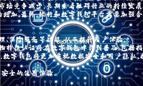 jiaoti数字钱包造假：如何识别与防范/jiaoti
数字钱包, 造假, 安全防范/guanjianci

什么是数字钱包？
数字钱包，又称电子钱包，是一种存储、管理和转移数字货币或资产的工具。与传统的现金和银行卡不同，数字钱包通常以应用程序的形式存在于智能手机、平板电脑或计算机上。用户可以通过这些平台方便地进行支付、转账、购物等操作，而无需携带实体货币。
数字钱包的使用逐渐普及，特别是在电子商务、移动支付以及加密货币领域。它们不仅可以存储法定货币，还支持多种加密货币、积分、优惠券等数字资产，极大地方便了用户。常见的数字钱包包括Apple Pay、Google Wallet、PayPal、Venmo、以及针对加密货币的比特币钱包等。

数字钱包造假的方式有哪些？
数字钱包的安全性是用户最为关注的话题之一，然而，某些不法分子却利用用户对数字钱包的信任，通过各种手段进行造假。数字钱包造假的方式主要有以下几种：
1. **伪造应用程序**：黑客可能会创建伪造的数字钱包应用程序，这些应用程序看起来与官方应用程序非常相似，但实际上它们会窃取用户的登录凭证和敏感信息。
2. **钓鱼攻击**：通过钓鱼邮件或网站，攻击者诱使用户输入个人信息。一旦用户在假网站上输入了手机号码、密码或其他身份信息，攻击者便可以轻松登录用户的数字钱包。
3. **恶意软件**：某些恶意软件会潜入用户的设备中，并监控用户的操作，截获输入的密码或其他凭证，从而获取用户的数字钱包信息。
4. **社交工程**：一些攻击者可能通过社交工程来获取用户的信任，然后骗取用户分享敏感信息或进行不安全的操作。

如何识别数字钱包的真假？
识别数字钱包的真假可以帮助用户防止被诈骗，以下是一些有效的方法：
1. **下载来源**：始终在官方网站或可信的应用商店下载数字钱包应用程序，避免从不明来源下载应用。
2. **检查应用权限**：安装应用后，仔细检查其请求的权限。如果一个数字钱包应用请求过多的权限，比如访问联系人或短信，用户应提高警惕。
3. **界面及功能**：正品数字钱包的界面通常设计精良，有清晰的功能。如果发现某个应用程序看起来比较粗糙或功能异常，应立即停止使用。
4. **安全证书**：在使用网页版本的数字钱包时，检查网站是否有安全证书。一个安全的网站会以“https://”开头，而且会有锁形图标。
5. **多因素验证**：选择支持多因素认证的数字钱包，这能够为用户提供额外的安全保护层。

数字钱包的安全防范措施有哪些？
用户在使用数字钱包时，确保其安全是至关重要的。以下是一些有效的防范措施：
1. **启用双重认证**：许多数字钱包应用支持双重认证，这是一种有效的防范措施。即使黑客获得了你的密码，仍然需要第二个认证因素才能访问你的钱包。
2. **定期更换密码**：定期更换密码并避免使用简单或常用的密码，这可以有效降低密码被攻破的风险。
3. **保持软件更新**：确保操作系统和任何数字钱包应用程序始终保持更新。更新通常包含了安全漏洞的修复，能够提升安全性。
4. **监控账户活动**：定期检查数字钱包的交易记录，若发现任何不正常的交易，应立即采取措施。
5. **使用安全网络**：在公用Wi-Fi下避免进行敏感交易，使用个人的安全网络进行数字钱包操作。

如果数字钱包被盗该怎么办？
如果用户发现自己的数字钱包可能被盗，应立即采取行动以最大程度地减少损失：
1. **立即更改密码**：第一步就是迅速更改数字钱包的密码，确保黑客无法继续访问。
2. **启用账户保护**：许多数字钱包还提供了额外的账户保护选项，用户应及时激活这些功能。
3. **联系钱包提供商**：联系数字钱包的客服，告知其你账户的安全问题，他们会提供相关的挽回措施。
4. **监控和报告**：持续监控账户活动，一旦发现可疑活动，应向金融机构和相关执法机关报告。
5. **考虑法律措施**：若遭受重大损失，法律措施可能是保护自己的一种途径，可咨询专业律师。

总结与展望
随着数字钱包的普及，安全问题也日益凸显。用户必须提高警惕，合理使用和管理自己的数字钱包，以防范潜在的风险和诈骗。同时，技术的不断进步也在推动数字钱包安全性的提升，未来，随着此类技术的完善，希望用户能够享受更加安全、便捷的数字支付体验。

### 常见相关问题及详细解答

问题一：数字钱包的造假会给用户带来哪些具体的损失？
数字钱包的造假行为会给用户带来严重的财务损失。首先，用户的个人信息如银行卡号、密码等可能被盗取，这些敏感信息被黑客操控后，用户可能面临直接的资金被盗。其次，许多数字钱包涉及到用户的信用信息，造假行为可能导致用户信用受损，甚至影响未来的贷款和信用评级。此外，用户还可能遭遇心理上的困扰，比如对网络交易的信任度下降，进而影响日常的消费习惯和生活质量。
此外，若用户在网络受骗后，过程可能非常复杂且耗时，包括向银行报失、更换卡片、报警等一系列行动，这些过程不仅费时费力，还可能伴随巨额的心理压力。最后，造假者的行为不仅损害了用户，整个金融生态的安全性和稳定性也受到威胁。

问题二：如何识别网络钓鱼以保护数字钱包安全？
识别网络钓鱼是保护数字钱包安全的关键，网络钓鱼通常通过伪装成合法机构诱骗用户输入敏感信息。首先，用户应该特别注意收到的电子邮件或短信，任何带有陌生链接的消息都应引起警惕。钓鱼网站的域名通常与官方相似但会有细微差别，用户应仔细检查URL，确保其为合法地址。
其次，合法公司通常不会通过电子邮件要求用户提供敏感信息，若收到类似请求应立即进行核实。此外，钓鱼网站一般不会有安全证书，用户可查看网页地址是否以“https://”开头，地址栏中是否有锁定图标。
最后，用户应防范点击不明链接，应优先直接进入官网查看账户信息或进行交易。同时尽量在可信的设备或网络环境下操作，避免使用公共Wi-Fi进行敏感交易。

问题三：是否有技术手段可有效预防数字钱包的造假？
随着技术的发展，许多公司已经采取了多层次的技术手段来预防数字钱包的造假。首先，生物识别技术，如指纹和面部识别，已被广泛应用于许多数字钱包。这种技术确保了只有用户本人才能访问其账户，极大地提高了安全性。
其次，加密技术也是保护数字钱包的重要手段，用户的隐私信息通过复杂的算法加密储存，即使被黑客盗取，也难以解密；同时，交易数据也会被实时加密处理，防止中途被截获。再者，先进的风险评估和监控体系能够实时检测异常交易，识别可疑行为，自动冻结账户以保护用户资金安全。
最后，利用AI技术进行行为分析，有助于发现和阻止可疑交易，许多企业正在积极采用机器学习算法对用户行为进行分析，构建用户行为模型，进一步提高安全性。综合利用这些技术手段，可以有效降低数字钱包被攻击的风险。

问题四：数字钱包的造假行为如何影响金融行业的发展？
数字钱包的造假行为对金融行业的影响是深远的，首先，它损害了用户的信任。用户可能因为一两次安全事件而对数字钱包的安全性产生质疑，进而影响其使用意愿。多数用户在遭遇诈骗后，会选择减少甚至停止使用数字钱包，影响整个行业的发展。
其次，若数字钱包频繁出现安全事件，会导致监管机构加强对该行业的监管，增加技术门槛和合规成本，给相关企业带来压力。这可能会造成一些创新型企业退出市场，使得市场竞争减少，长期来看阻碍行业的持续发展。
再者，金融行业的数字钱包造假现象将推动技术的升级和创新，以应对安全隐患，对于安全技术和标准的提升将有积极影响。但在初期，这往往会造成行业的不稳定和成本的增加。最终，银行和数字钱包平台需要加强合作，共享信息和技术，从而提高整体安全水平，造假事件的减少有助于恢复用户对金融产品的信任，推动行业的健康发展。

问题五：未来数字钱包的发展趋势如何？
未来数字钱包的发展趋势将继续朝着数字化、智能化和安全化的方向前进。首先，随着科技的进步，数字钱包将更加智能化，多种金融服务将整合进数字钱包中，包括投资管理、保险服务等功能，从而提升用户体验。
其次，区块链技术的应用将逐步完善数字钱包的安全性。使用去中心化的区块链技术可以有效防止数据被篡改，提高交易透明度和追溯性，降低被假冒的风险。再者，更多生物特征认证将在数字钱包中得到普及，包括指纹识别、面部识别等，这样可以更大程度上保证用户账号的安全。
同时，跨境支付的便捷性也将成为数字钱包发展的一个重要方向，越来越多的用户希望在没有汇率损失的情况下进行国际支付。最后，社会对隐私保护的重视程度不断提高，数字钱包将更加重视数据安全和用户隐私，推动透明性政策，使用户能够更为安心地享受数字化带来的便捷与高效。

综上所述，数字钱包的造假问题不容忽视，用户应增强安全意识，并采取相应的防范措施。同时，随着科技的不断进步，数字钱包的安全性也将逐步得到保障，迎来更加便捷和安全的使用体验。