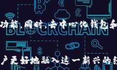   区块链钱包如何运作？了解数字资产管理的核心