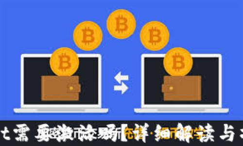 
TPWallet需要激活吗？详细解读与操作指南