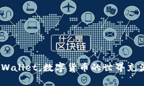   如何在TPWallet中安全导出您的资金 / 

 guanjianci TPWallet, 导出资金, 钱包安全 /guanjianci 

## 导言

在数字货币迅速发展的今天，安全地管理和导出您的资金已成为每个投资者的关注重点。TPWallet作为一种便捷和高效的数字钱包工具，为用户提供了安全的存储和交易方式。然而，许多用户在使用过程中仍然对如何导出资金感到困惑。本文将全面讲解TPWallet的导出功能，确保您能够安全、快捷地将资金导出，并同时探讨有关TPWallet使用过程中的几个相关问题。

## TPWallet概述

TPWallet是一个多链钱包，支持多种数字货币的存储与交易。它的界面友好，能够适应不同水平的用户需求。用户可以通过TPWallet进行资金的管理、转账、交易以及其他许多功能。由于数字货币的特性，资金的导出与管理需要一定的技术知识和安全意识。下面是导出资金的详细步骤以及应注意的问题。

## 如何导出TPWallet中的资金

### 1. 登录TPWallet

首先，确保您的设备上已经安装了TPWallet应用。在手机或电脑上打开TPWallet，输入您的账户信息进行登录。务必保护您的私人密钥和助记词等安全信息，以防不法分子侵害。

### 2. 选择要导出的数字货币

在登录后，您将看到您的数字资产列表。选择您打算导出的具体数字货币。TPWallet支持多种数字资产的管理，因此请根据需要确认选择的资产。

### 3. 点击导出功能

在选择好资产后，您可以找到“导出”或“转账”选项。点击该选项，TPWallet通常会要求您输入接收地址。此地址必须是您希望资金转移到的钱包地址。

### 4. 输入接收地址和金额

仔细输入接收地址，确保没有输入错误。TPWallet通常会进行地址的校验。然后输入您希望导出的金额，确认无误后进行下一步。

### 5. 确认交易

在完成以上步骤后，TPWallet会要求您确认交易。在此过程中，您需要仔细查看所有输入信息，确保资产的安全无误。最后，确认交易并等待资金成功转出。

### 6. 检查转账状态

导出完成后，您可以在交易记录中查看转账状态。一般来说，转账过程会有相应的确认时间，请耐心等待。

## 常见问题及详细解答

### 1. TPWallet是否安全？如何确保资金的安全性？

数字货币钱包的安全性是用户最为关注的问题之一。TPWallet采用先进的加密技术来确保用户资金的安全。此外，用户在使用TPWallet时应采取以下几个策略来进一步确保资金的安全性：

首先，用户应该定期更新TPWallet至最新版本，以获得最新的安全功能和漏洞修复。开发者会根据市场状况和安全漏洞及时更新，与用户共同维护钱包安全。

其次，生成强密码并定期更换是保护账户信息的一个重要途径。建议用户使用字母、数字和符号的组合来增强密码的强度，并避免使用与个人信息相关的内容。为了避免信息被窃取，建议在安全的网络环境中使用TPWallet，尽量避免在公共Wi-Fi下进行财务交易。

最后，用户还可以选择将大量资产转移到冷钱包中，这是将加密货币脱离互联网环境的一种安全方式，从而降低潜在的黑客攻击风险。即使TPWallet本身很安全，依然有必要采取额外的安全措施来保护您的资产。

### 2. 为什么我的转账在TPWallet中未被确认？

在TPWallet中，一笔交易从发起到确认需要经过区块链网络的处理。某些情况下，转账可能会遇到延迟，没有及时确认。造成这种情况的原因可能有多方面：

首先，网络拥堵是导致交易延迟的主要原因。当一段时间内大量用户进行转账时，网络可能会陷入拥堵，导致交易确认时间延长。在区块链网络中，矿工的打包速度可能会影响交易的确认速度。

其次，用户在发起转账时选择的交易费用太低，可能导致交易被矿工忽视。矿工通常会优先处理支付较高交易费用的交易，因此建议用户在确认交易费用时适当提高以确保交易快速确认。

最后，如果问题依然存在，用户可以通过区块链的查看工具来查找交易状态。如果交易状态显示为“待确认”，用户需要耐心等待。如果状态长时间未变，请联系TPWallet的客服支持寻求帮助。

### 3. 如何恢复丢失的TPWallet账户？

丢失钱包账户或无法登录时，用户需要根据钱包生成的助记词来恢复账户。TPWallet在创建时会提供一个助记词，用户需要确保将其安全保存。恢复账户的步骤如下：

首先，下载并安装TPWallet应用程序。在登录界面中选择“恢复钱包”选项。接下来，您需要输入助记词，助记词的顺序尤为重要，确保输入时无误。

因为助记词是恢复钱包唯一的关键，所以用户在输入时需要格外小心。若助记词丢失，钱包中的资金将无法找回。因此，切忌将助记词分享给他人。

如果忘记助记词且无法恢复账户，建议联系TPWallet客服，提供相关信息寻求帮助。不过，通常情况下，安全原则不允许客服直接介入账户的恢复过程。

### 4. TPWallet支持哪些支付方式？

TPWallet支持多种支付方式，用户可以通过不同方式进行充值或提取资金。主要支付方式包括：

首先，通过银行转账进行充值。这是一种传统的方式，通常需要用户提供银行账户信息以及相应的开户行信息。根据不同地区和银行的政策，转账处理时间可能有所不同。

其次，使用信用卡和借记卡。TPWallet允许用户通过受信任的支付网关使用信用卡或借记卡进行充值。此方式的好处在于便捷性，但需注意支付过程中可能产生的手续费。

再次，通过第三方支付平台进行充值，如PayPal、微信支付、支付宝等。这些平台为用户提供了便捷的付款选项，适合国内用户使用。

最后，用户可以直接通过其他数字资产进行转账，直接在钱包间相互转换。这是数字货币钱包间最常用的转账方式，可以直接通过其资产地址进行交易。

### 5. 如何联系TPWallet的客服并解决问题？

当使用TPWallet时，用户可能会遇到各种问题。在此情况下，及时获得客服支持非常重要。TPWallet提供多种联系方式供用户选择：

首先，用户可以直接在TPWallet应用内找到客服支持。在设置或帮助选项中，通常会有客服联系方式或在线聊天支持供用户咨询。通过应用联系能够快速解决账户问题或交易疑惑。

其次，访问TPWallet的官方网站，通常在网站的底部或“联系我们”栏目中，会提供电子邮件地址和客服热线。用户可以通过发送电子邮件详细描述问题，客服团队通常会在规定时间内给予回复。

此外，TPWallet还会在社交媒体上运营官方账号，例如Twitter、Facebook等，在这些平台上也能够获取信息更新和客户支持。用户可以通过私信方式进行咨询。

在联系TPWallet客服的过程中，建议用户提供详细信息以及截图，以帮助客服更快找到解决方案。务必确保在正规渠道中寻求技术支持，避免上当受骗。

## 结论

总之，在TPWallet中导出资金的过程相对简单，但用户仍需具备相应的安全意识。本文详细介绍了导出资金的步骤和常见问题，希望能够帮助用户更安全、更有效地使用TPWallet。数字货币的世界充满机遇与风险，因此，合理管理和维护自己的资产，确保信息的安全，是每个用户都必须做到的。