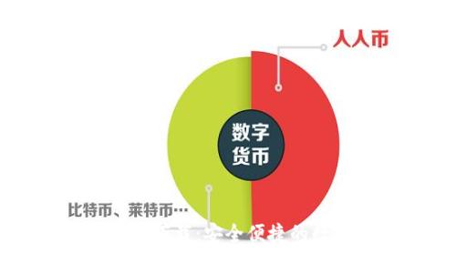 TPWallet最新官方下载：安全便捷的数字货币管理工具